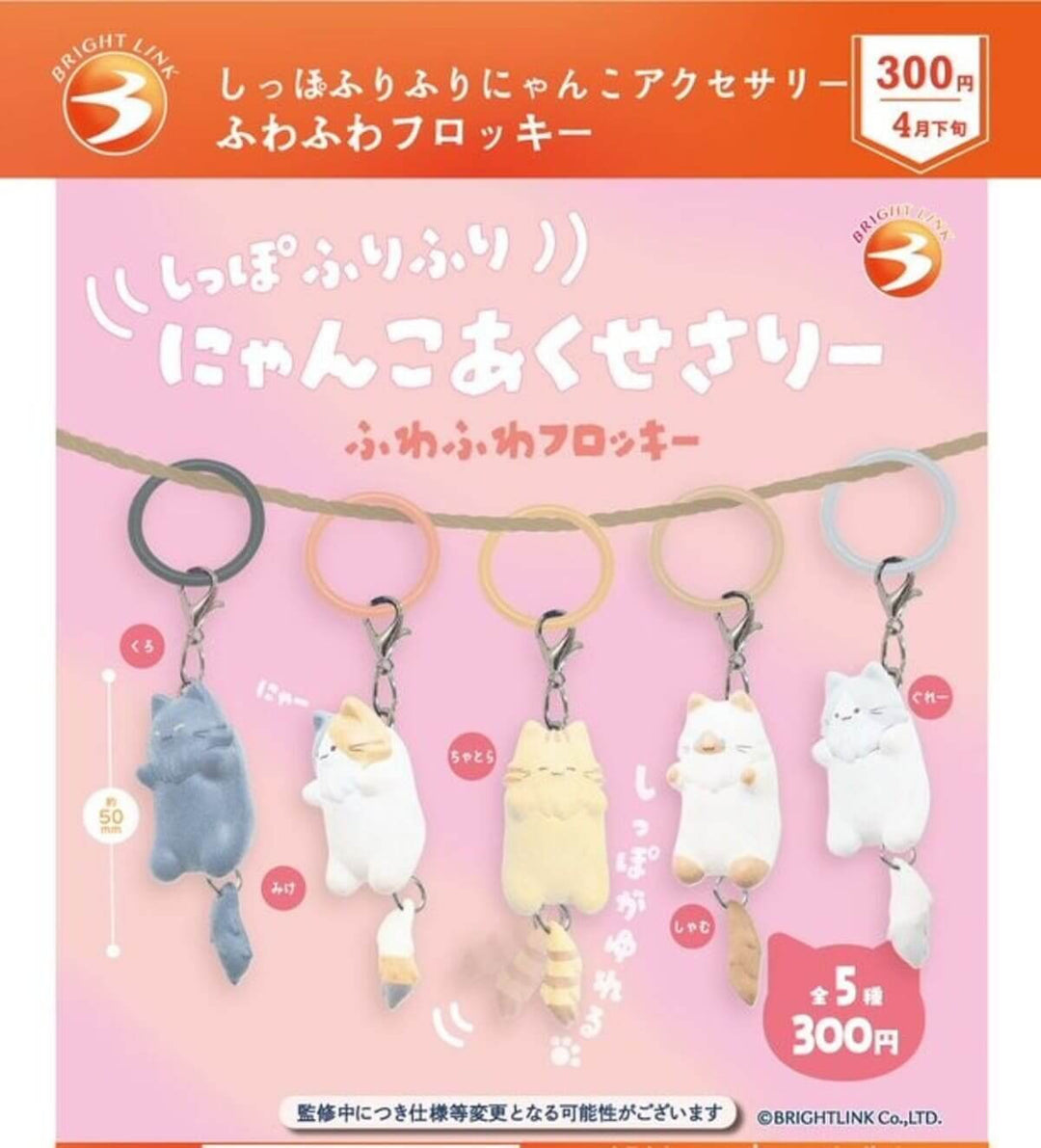 Wagging Tail Cats (Shippo Furifuri Nyanko) Assorted Blind Box Keychain Brightlink