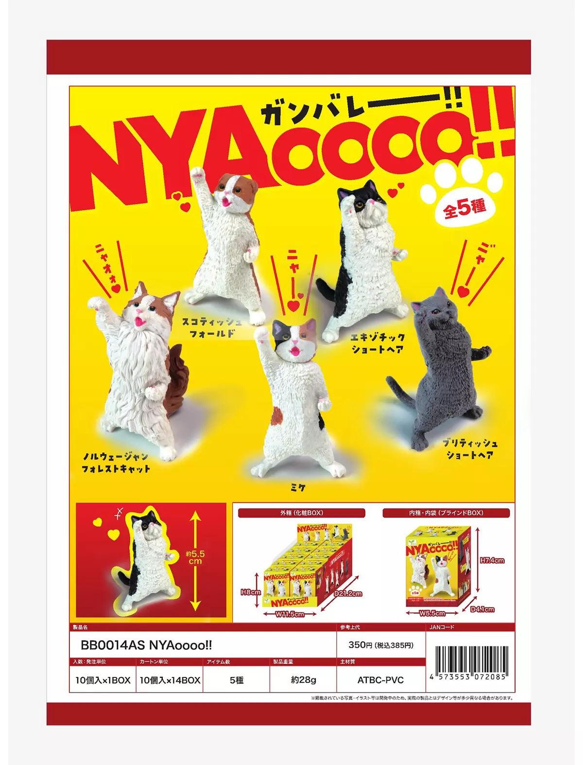 Cat Cheer NYAoooo! Assorted Blind Box Mini Figure Yell