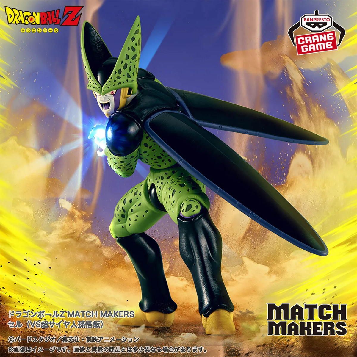 Cell (Vs. Super Saiyan Son Gohan) Match Makers Dragon Ball Z Figure Banpresto Bandai