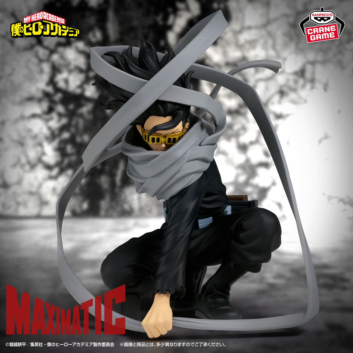 Eraserhead Maximatic Shota Aizawa My Hero Academia Figure Banpresto Bandai