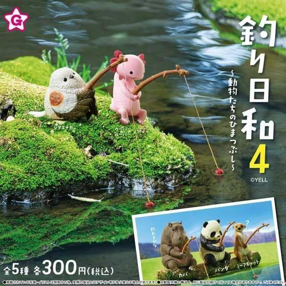 Fishing Animals Vol. 4 (Tsuri Biyori 4) Assorted Blind Box Mini Figure Yell
