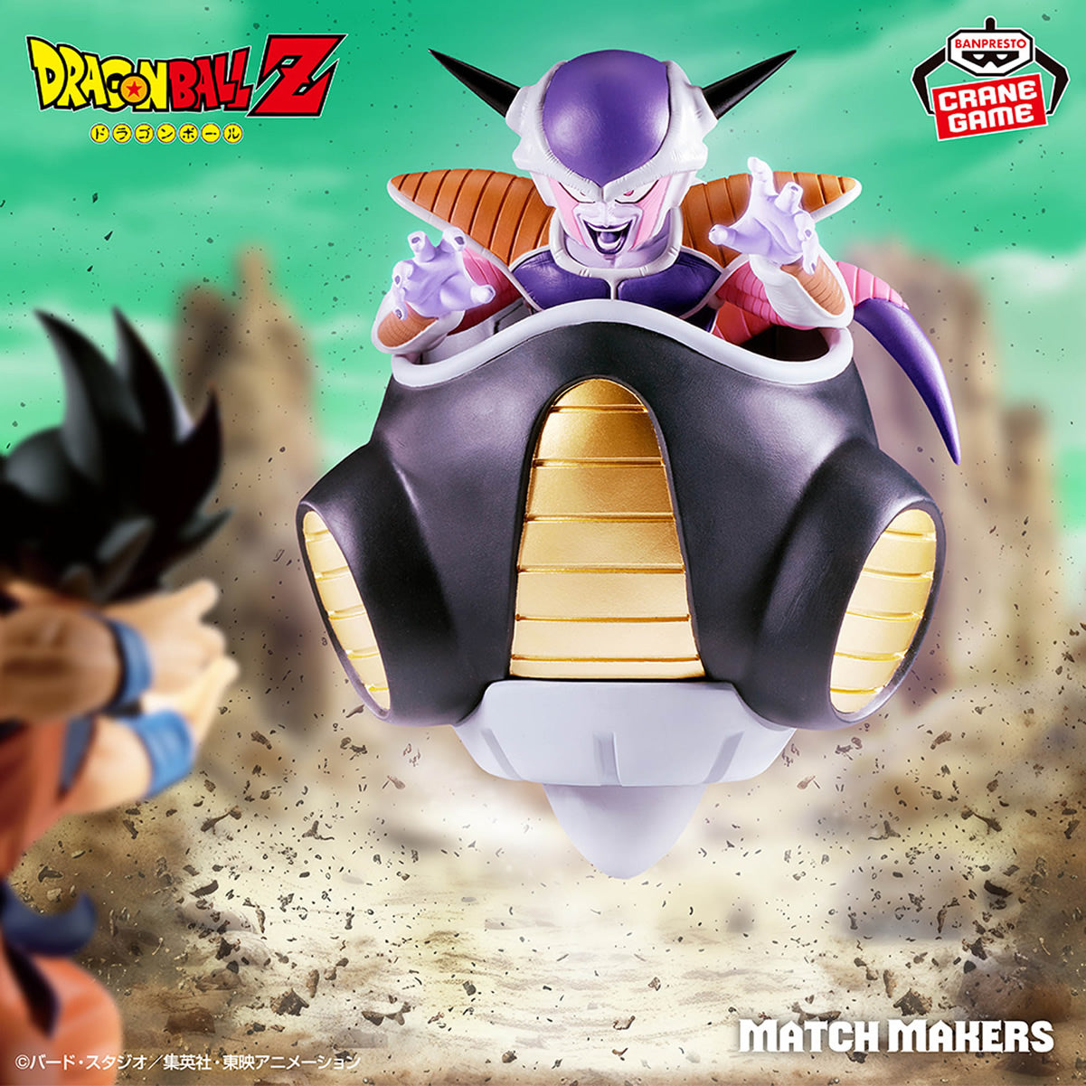 Frieza (Vs. Son Goku) Match Makers Dragon Ball Super Figure Banpresto Bandai