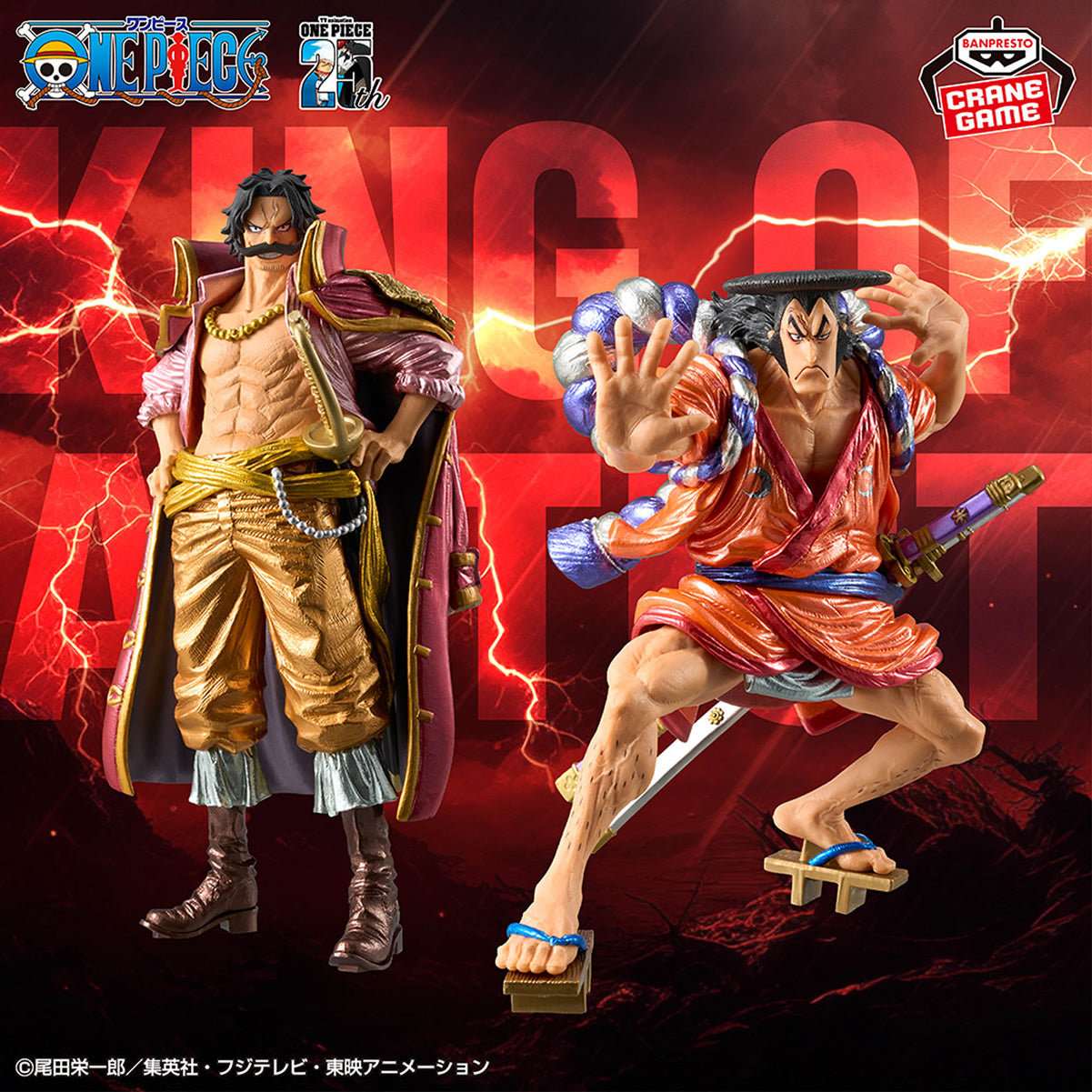 Gol D. Roger King of Artist (Special Ver.) One Piece Figure Banpresto Bandai