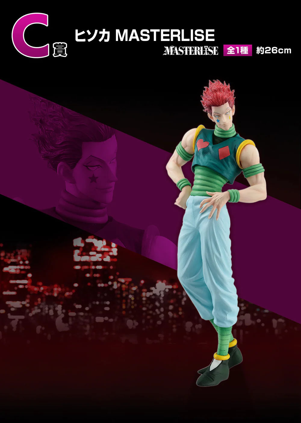 Hisoka Ichiban Kuji 'Revenge of Scarlet' Masterlise (C) Hunter x Hunter Figure Bandai