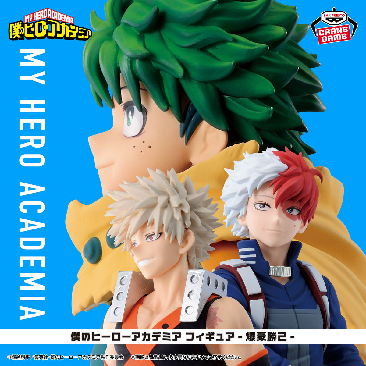 Izuku Midoriya (Deku) My Hero Academia Figure Banpresto Bandai