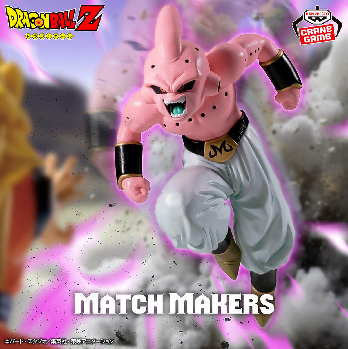 Kid Buu (Vs. Super Saiyan 3 Son Goku) Match Makers Dragon Ball Z Figure Banpresto Bandai