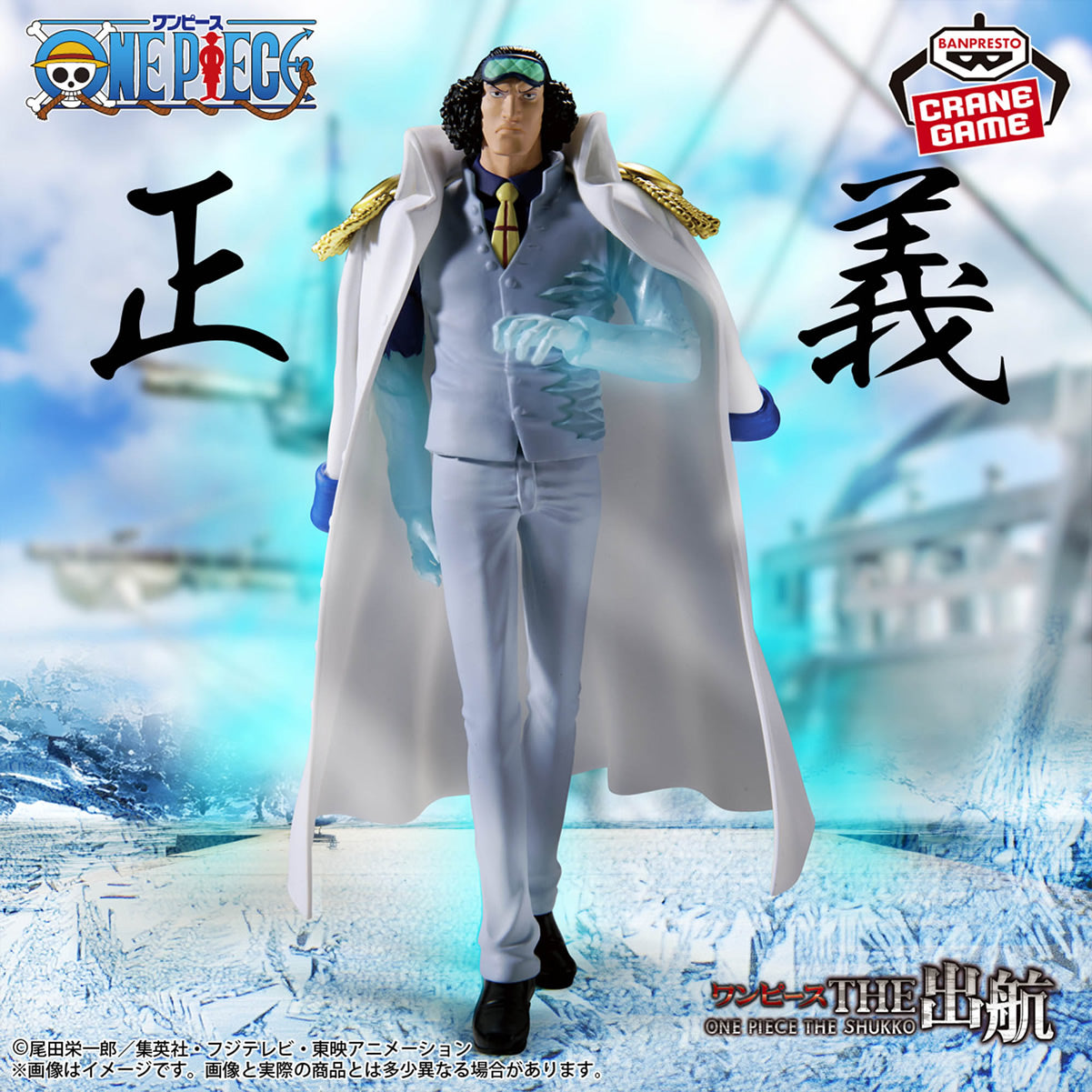 Kuzan The Shukko (Logia Special Edition) 'Aokiji' One Piece Figure Banpresto