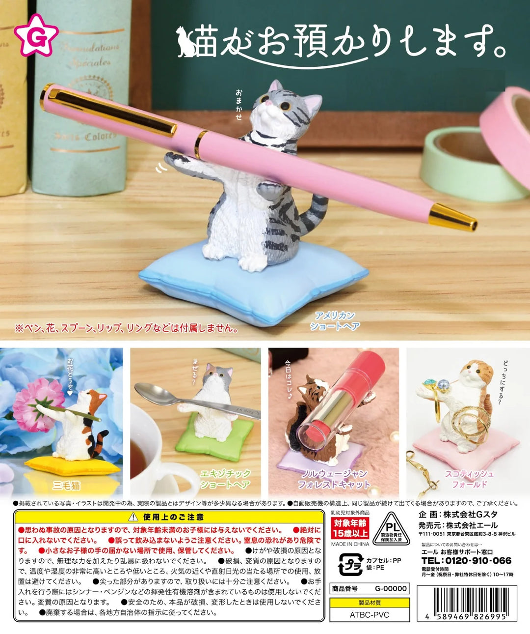 Leave It to the Cats (Neko ga Oazukari Shimasu) Assorted Blind Box Mini Figure Yell