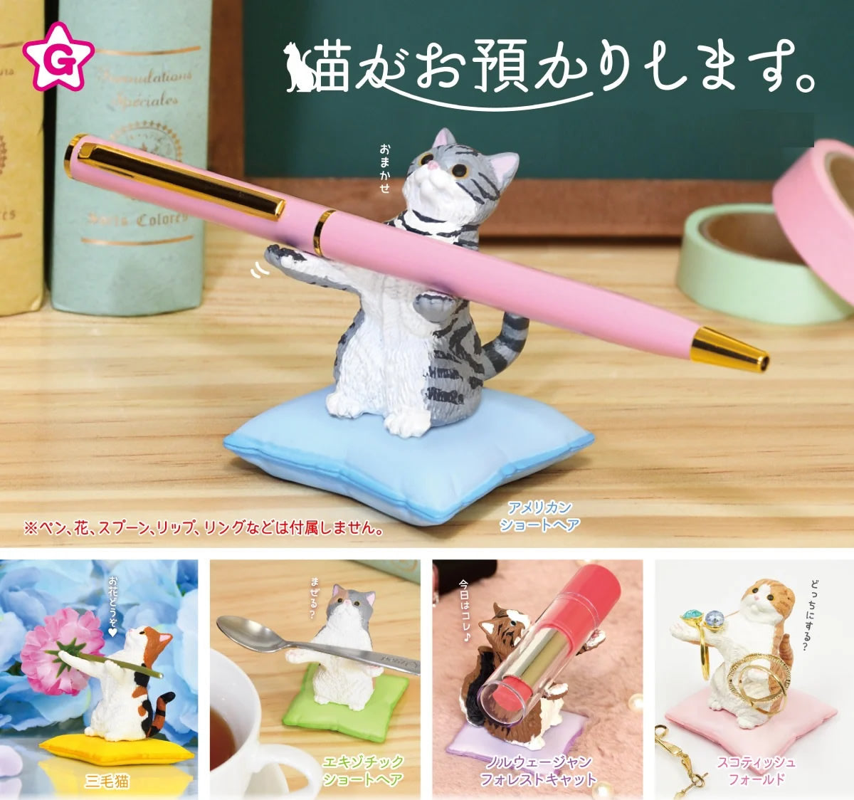 Leave It to the Cats (Neko ga Oazukari Shimasu) Assorted Blind Box Mini Figure Yell