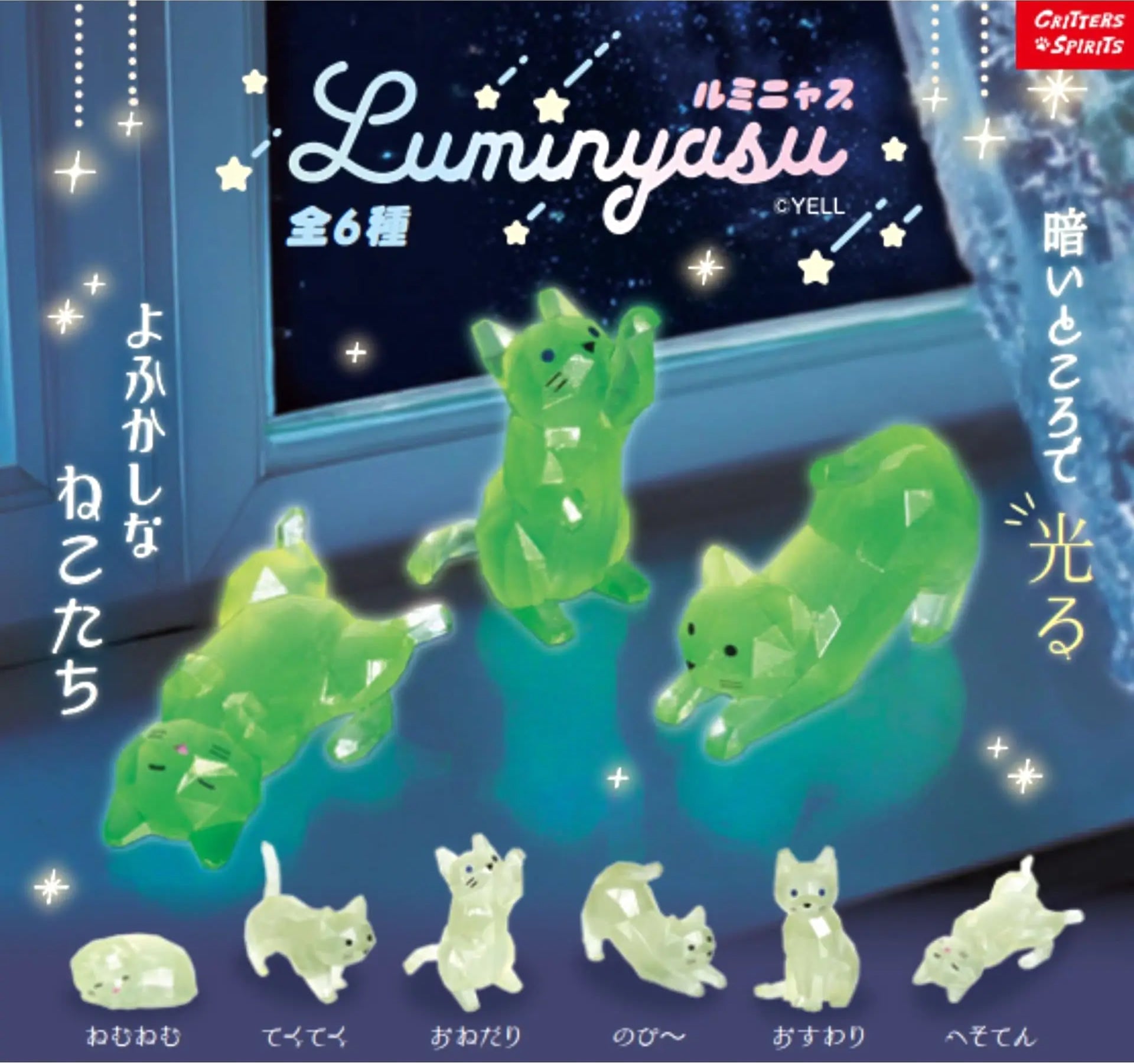 Luminyasu Glow in the Dark Cats Assorted Blind Box Mini Figure Yell