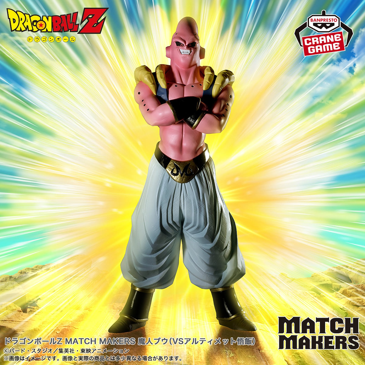 Super Buu (Vs. Ultimate Gohan) Match Makers Majin Buu Dragon Ball Z Figure Banpresto Bandai