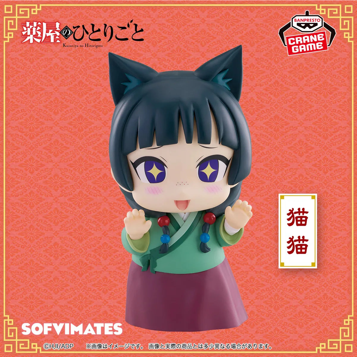 Maomao Big Sofvimates The Apothecary Diaries Figure Banpresto Bandai