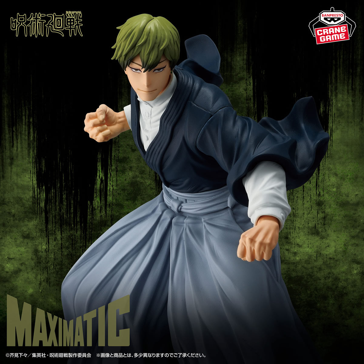 Naoya Zenin Maximatic Jujutsu Kaisen Figure Banpresto