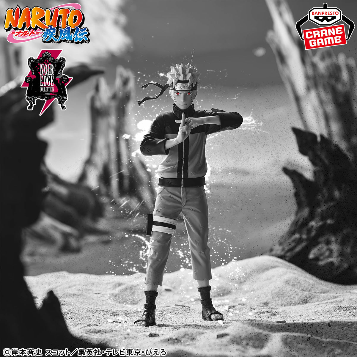 Naruto Uzumaki Noir Edge Collection Naruto Shippuden Figure Banpresto Bandai