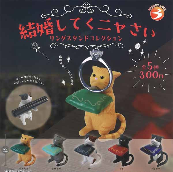 Please Marry Me (Kekkon Shite Kunyasai) Assorted Blind Box Ring Stand Mini Figure Brightlink