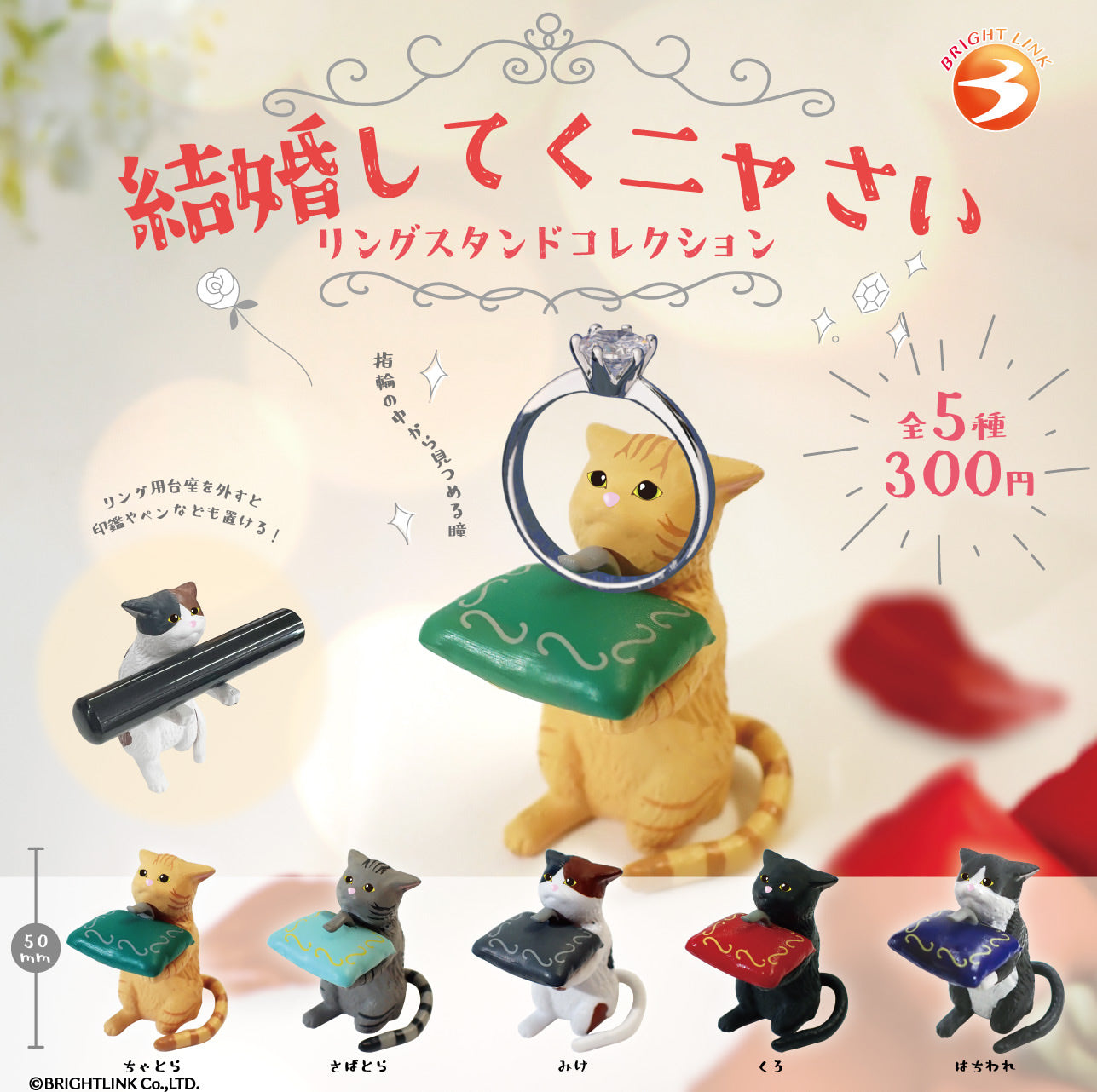 Please Marry Me (Kekkon Shite Kunyasai) Assorted Blind Box Ring Stand Mini Figure Brightlink