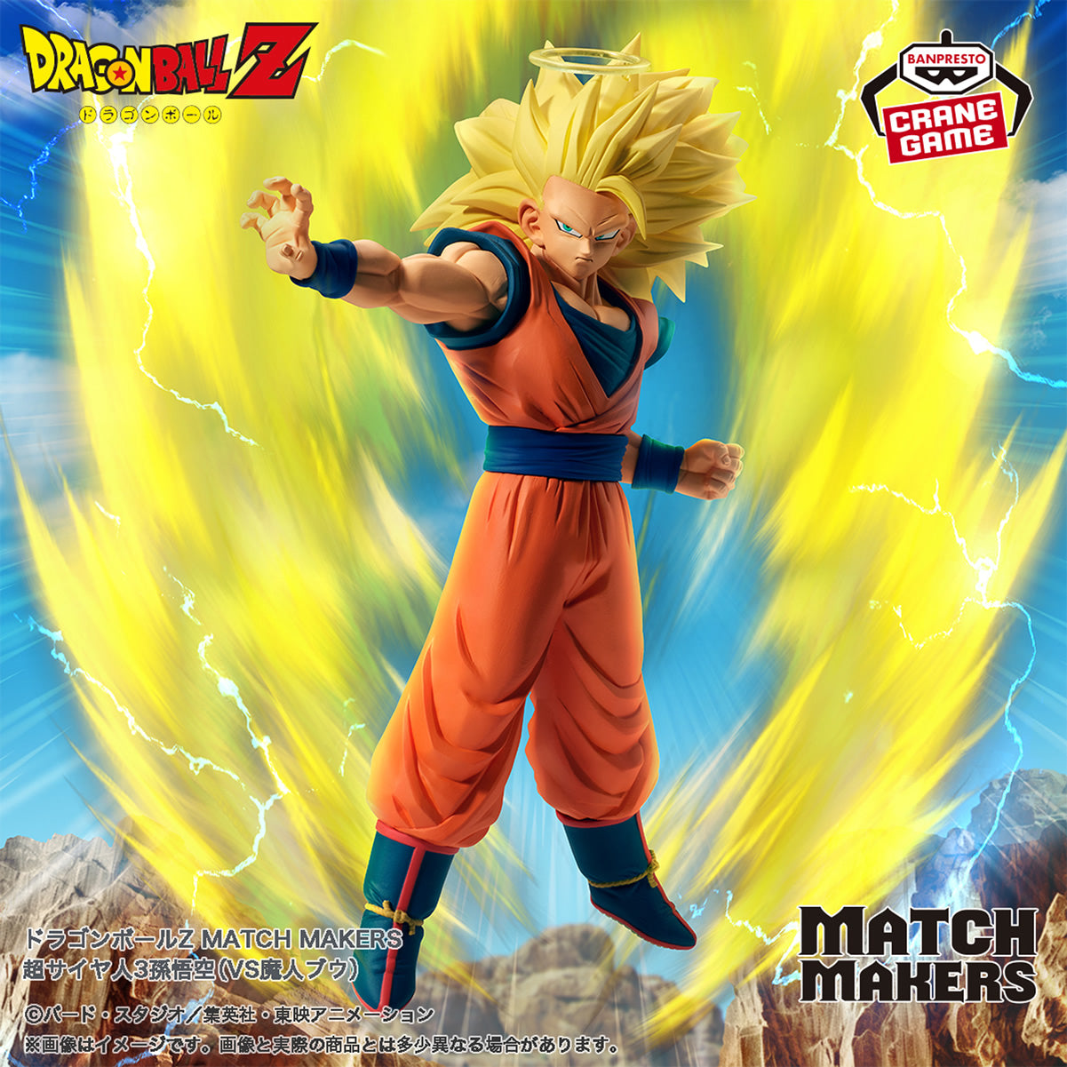 Dragon Ball Z - Figurine Son Goku super Saiyan God - Match Makers Dragon Ball Z - Figurine Son Goku super Saiyan God - Match Makers