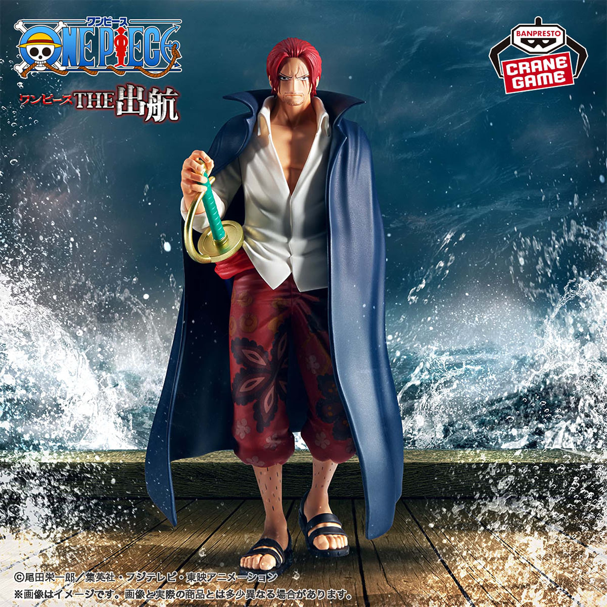 Shanks The Shukko One Piece Figure