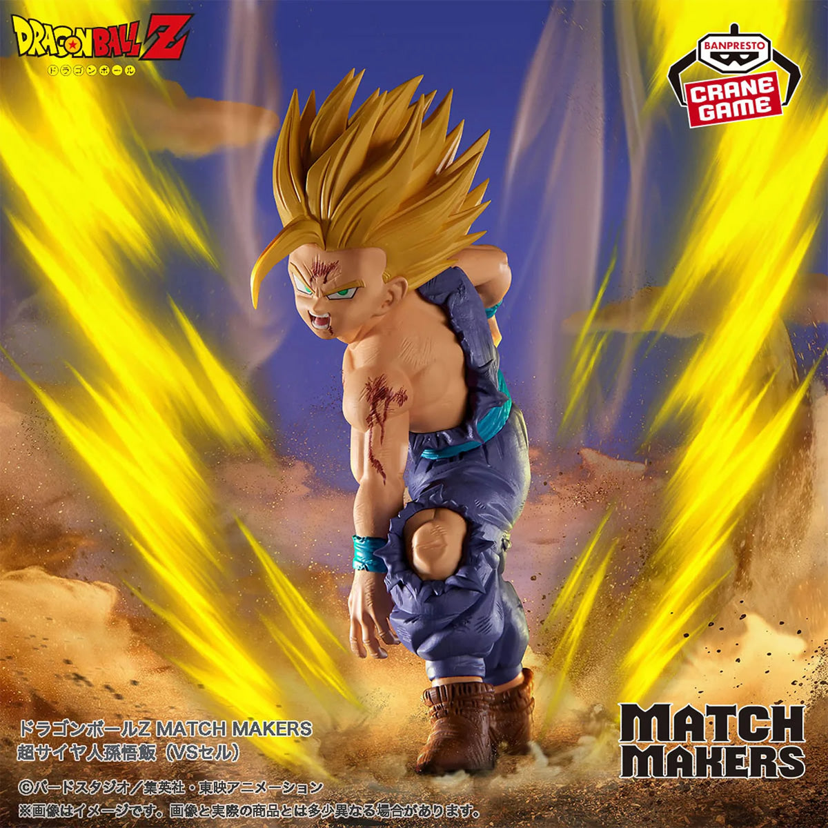 Super Saiyan Son Gohan (Vs. Cell) Match Makers Dragon Ball Z Figure Banpresto Bandai