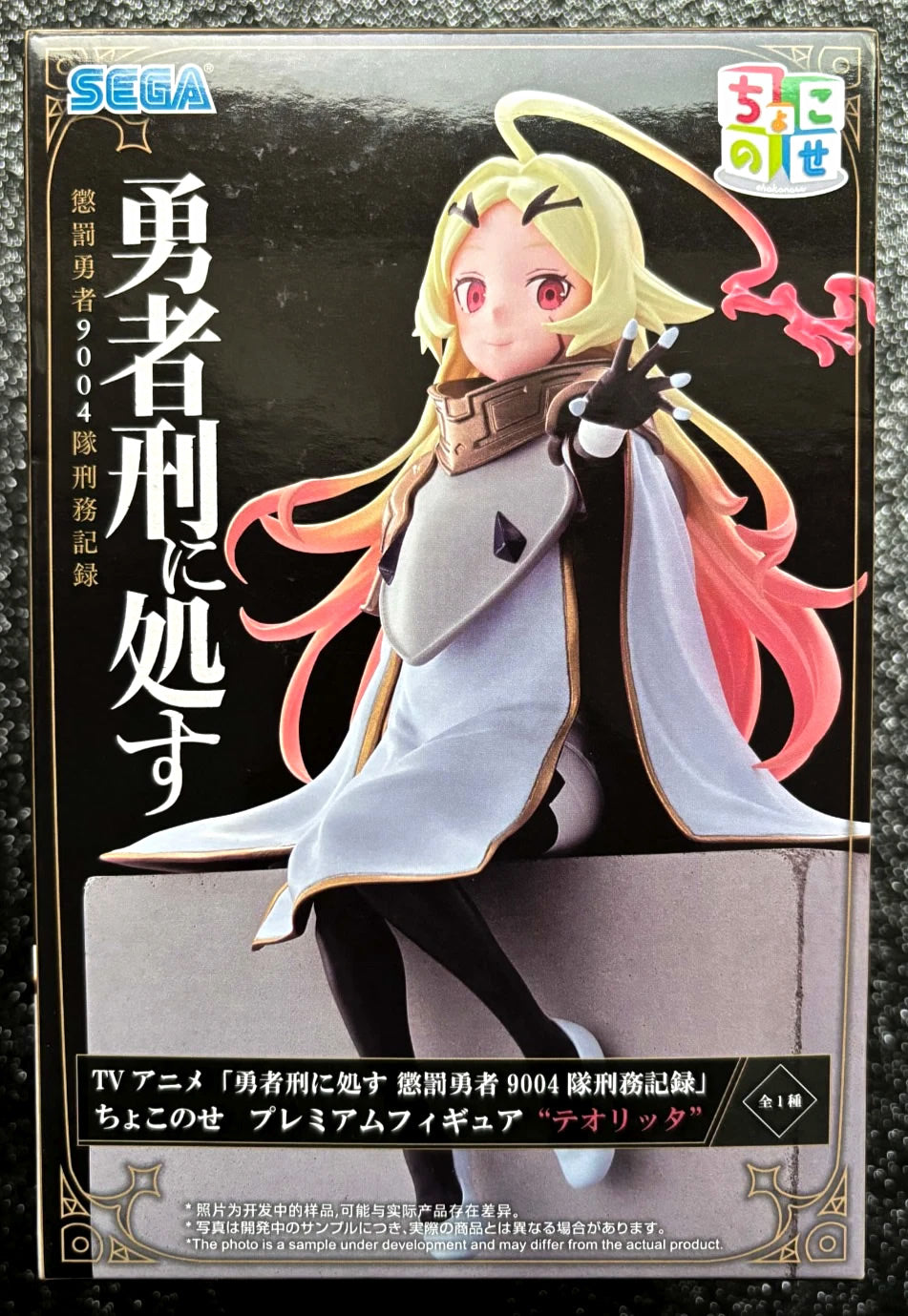 Teoritta Premium Perching Sentenced to Be a Hero Figure Sega