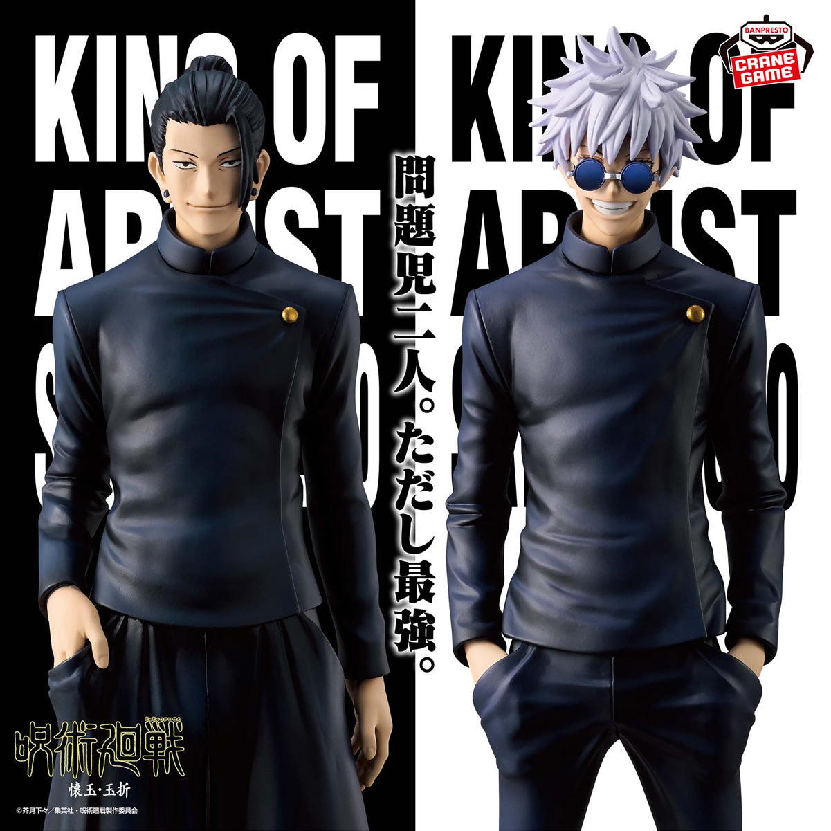 Satoru Gojo King of Artist Hidden Inventory Premature Death (Special Ver.) Jujutsu Kaisen Figure Banpresto