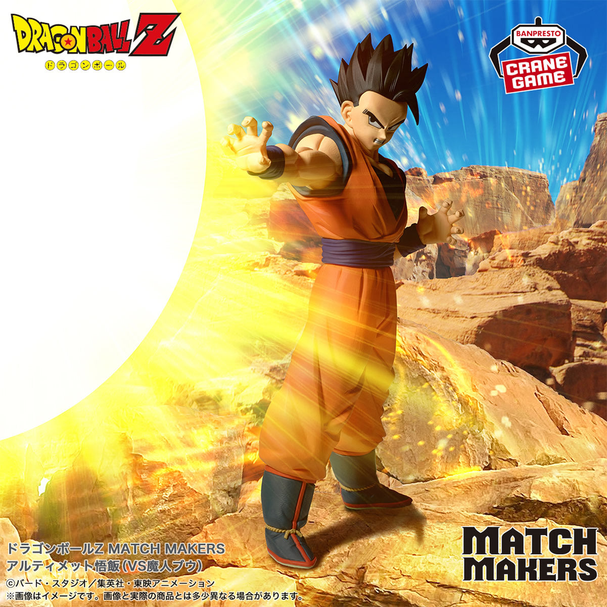 Ultimate Gohan (Vs. Super Buu) Match Makers  Dragon Ball Z Figure Banpresto Bandai